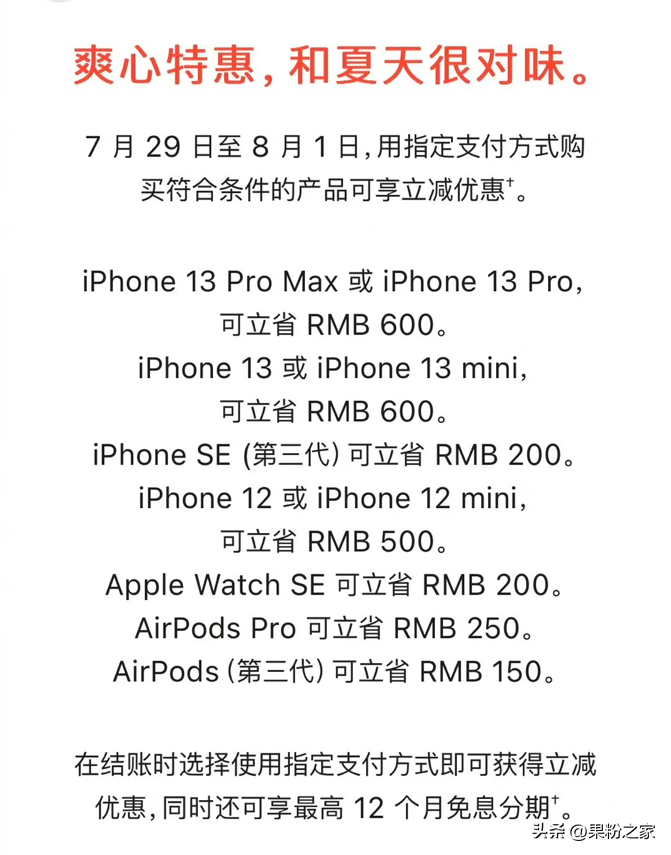 苹果官网大降价开启，库克：并非清库存