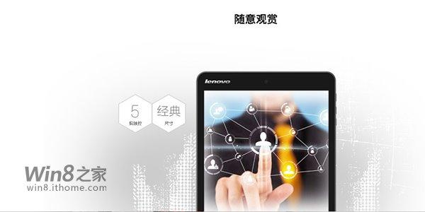 联想Win8.1平板MIIX3-830优惠：7.8英寸5指触控IPS