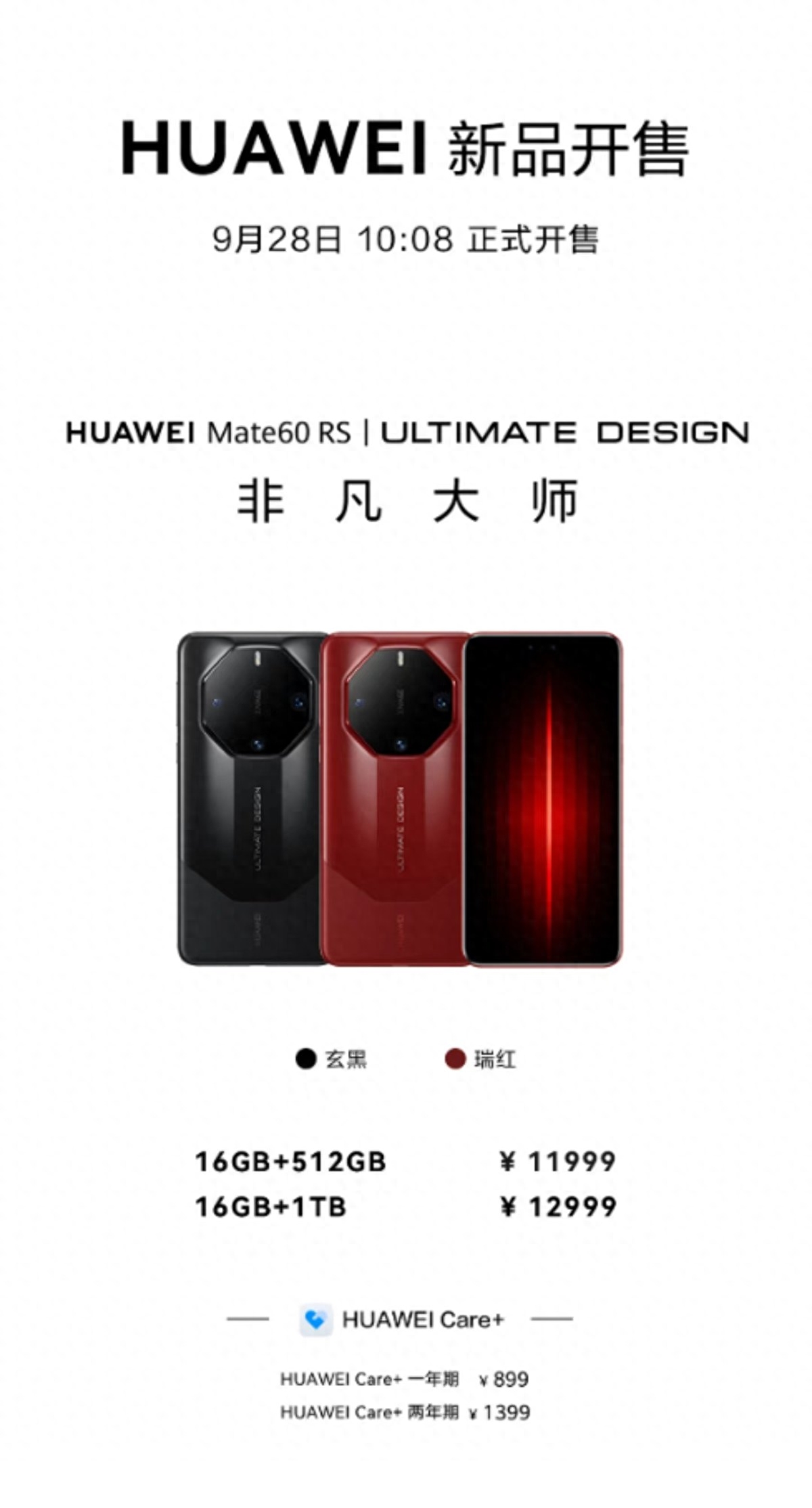 以极致产品致敬非凡大师!“天王同款”顶级旗舰华为Mate60 RS正式开售