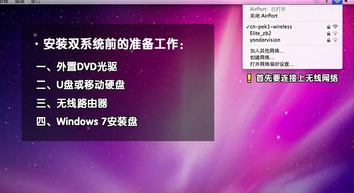 苹果电脑装windows7双系统教程详解两种!教你苹果电脑装win7系统