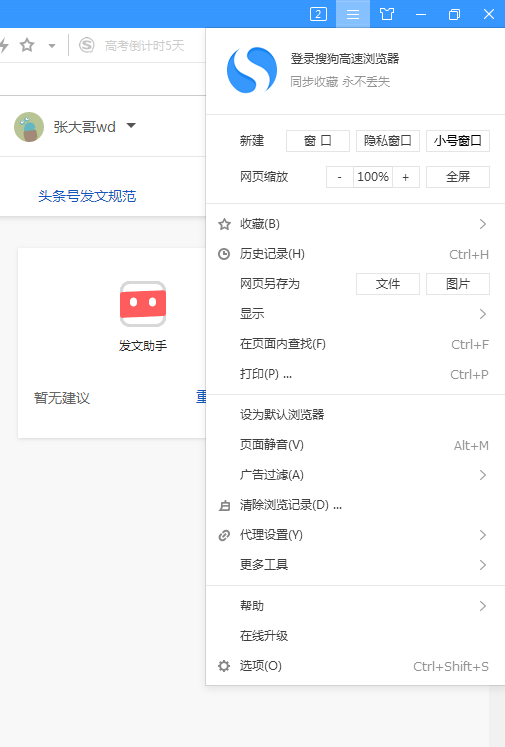 搜狗高速浏览器自带的视频音频下载工具