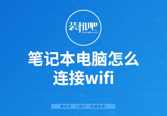 笔记本怎么开无线网（电脑无线功能）
