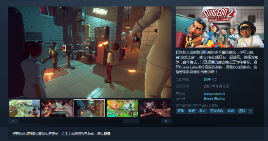 沙雕游戏《外科模拟2》登陆Steam 售价70、支持中文