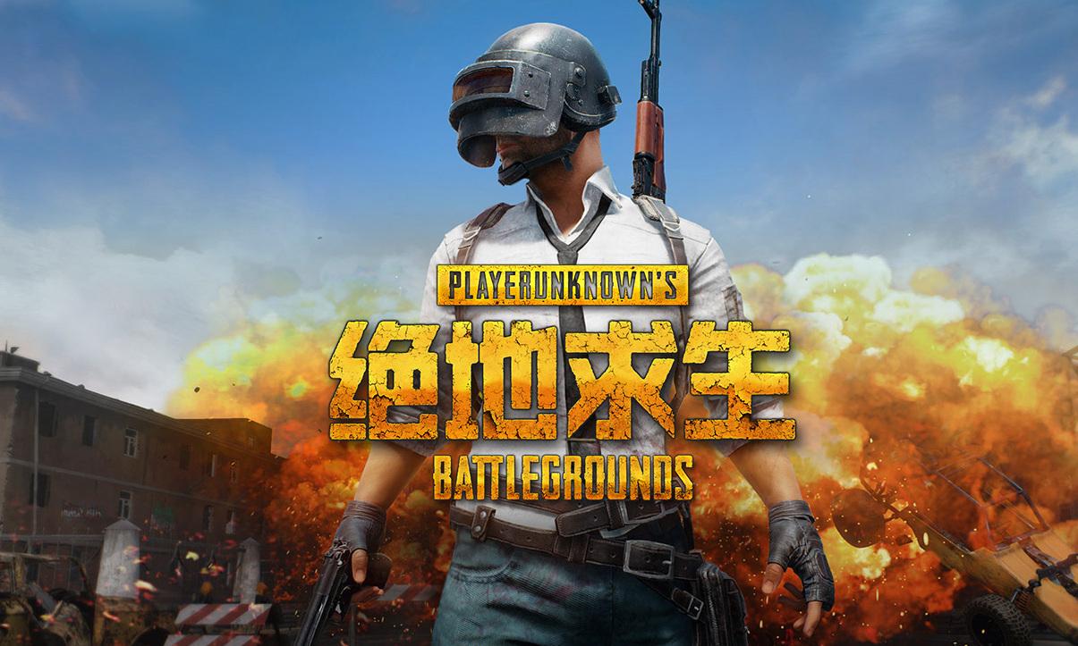 绝地求生免费下载正版（绝地求生国际服下载正版）