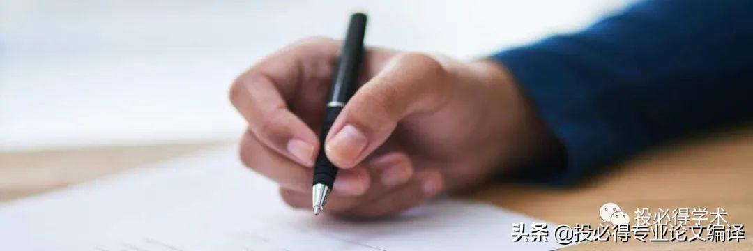 收藏!SCI论文 Conclusion 常用句式总结