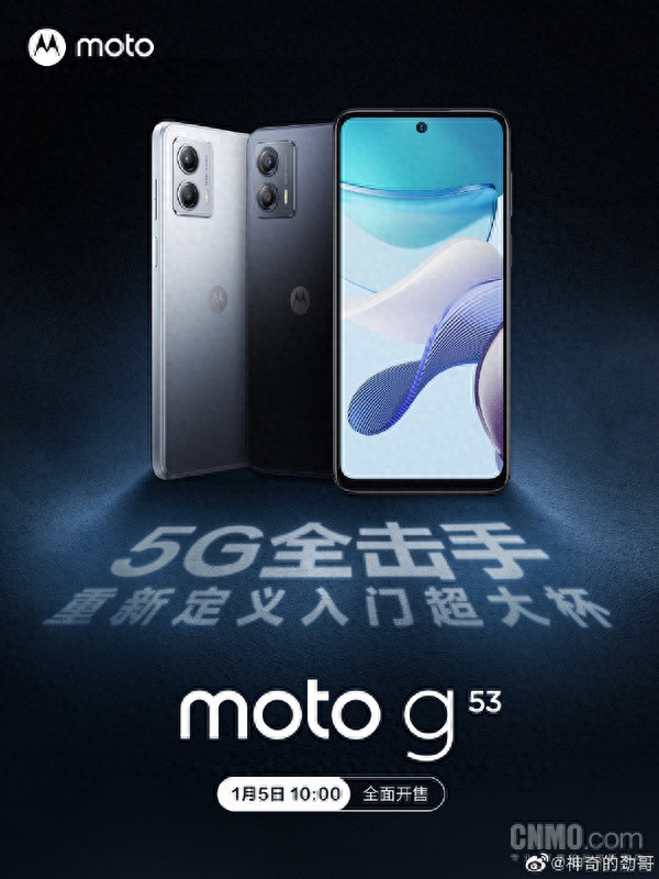 它值得!摩托罗拉moto g53今10点正式开售 899元起