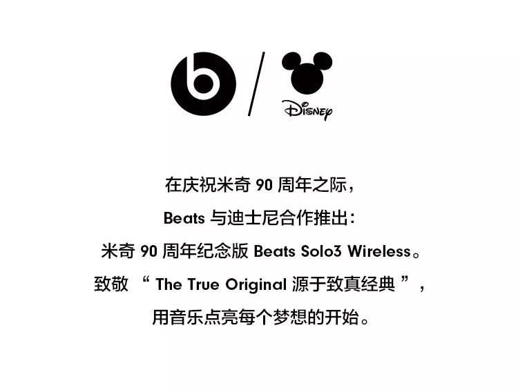 官宣：Beats 和迪士尼合作了！