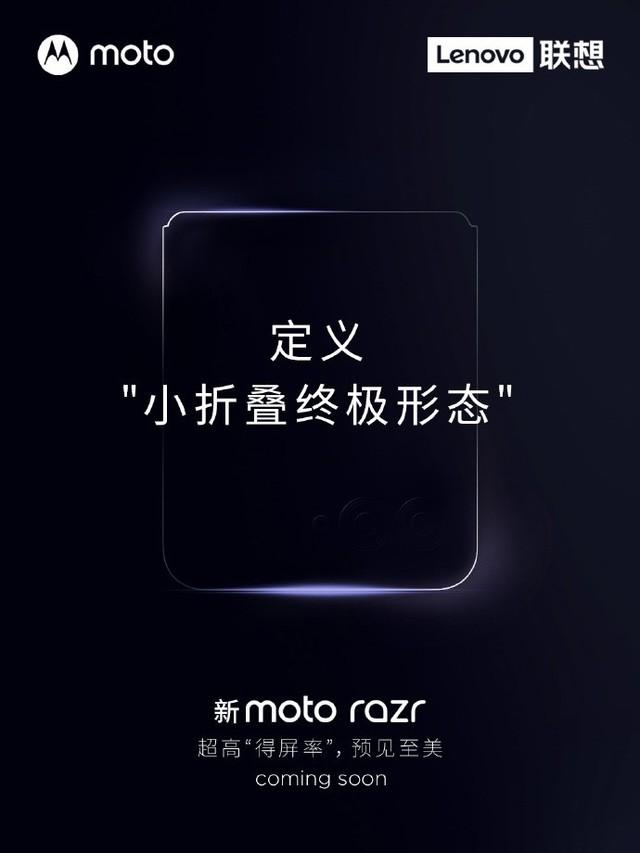 无公摊大外屏！摩托罗拉moto razr 2023折叠屏手机官宣