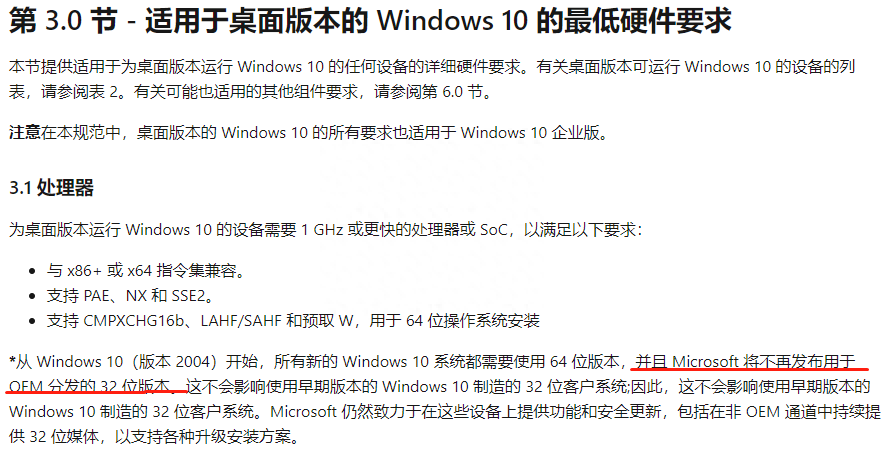 干掉了XP、Win7,32位的Windows系统即将寿终正寝?