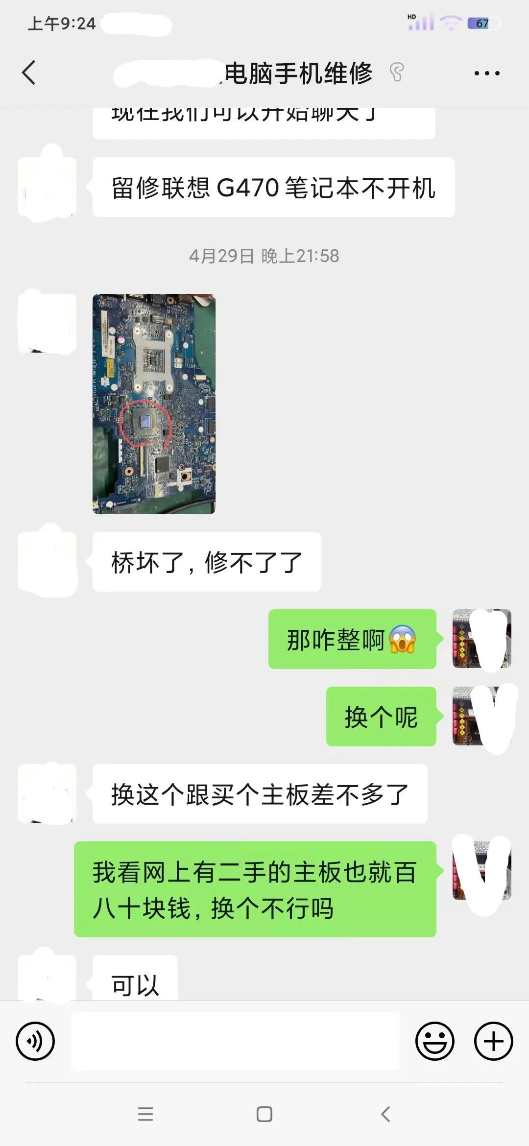 能眼瞅着现场修就不要放在维修店