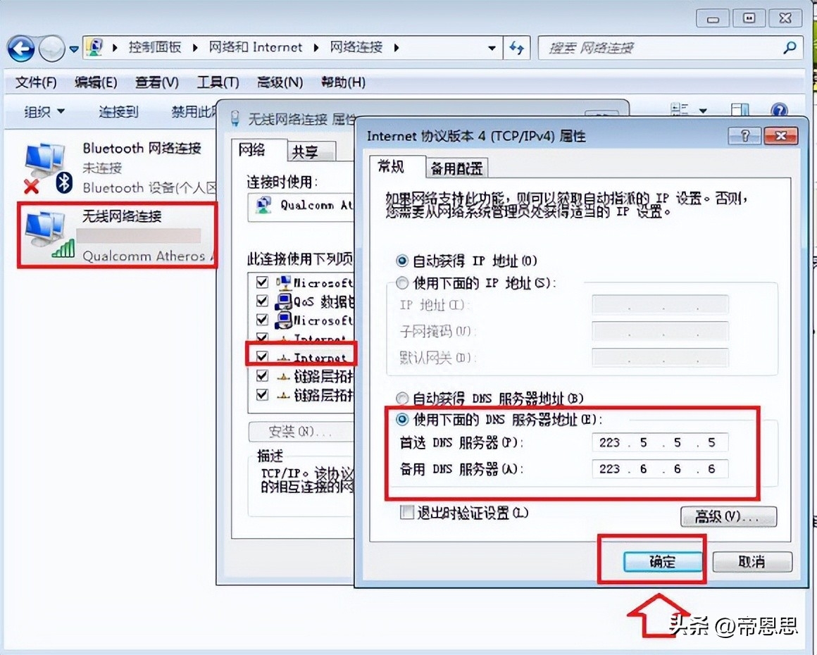 DNS配置错误怎么修复