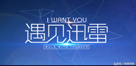 苹果用户大福利,迅雷又回来了,各种电影想看就看