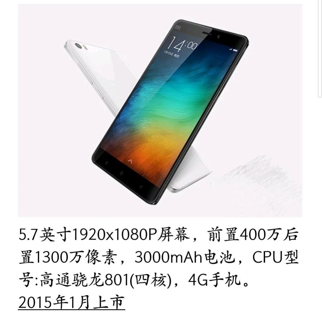 小米note系列手机发展史