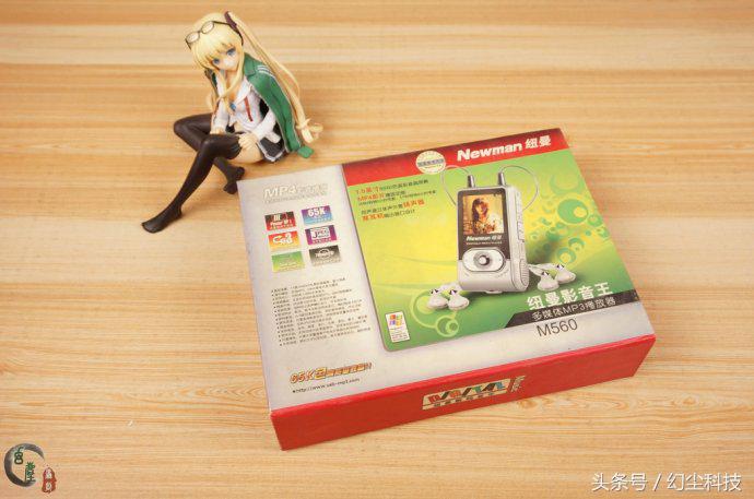 我用过的第二款MP3播放器，那时的产品很值得怀念