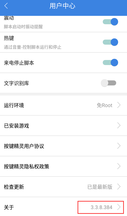 「按键精灵安卓版」脚本实现图片旋转和缩小