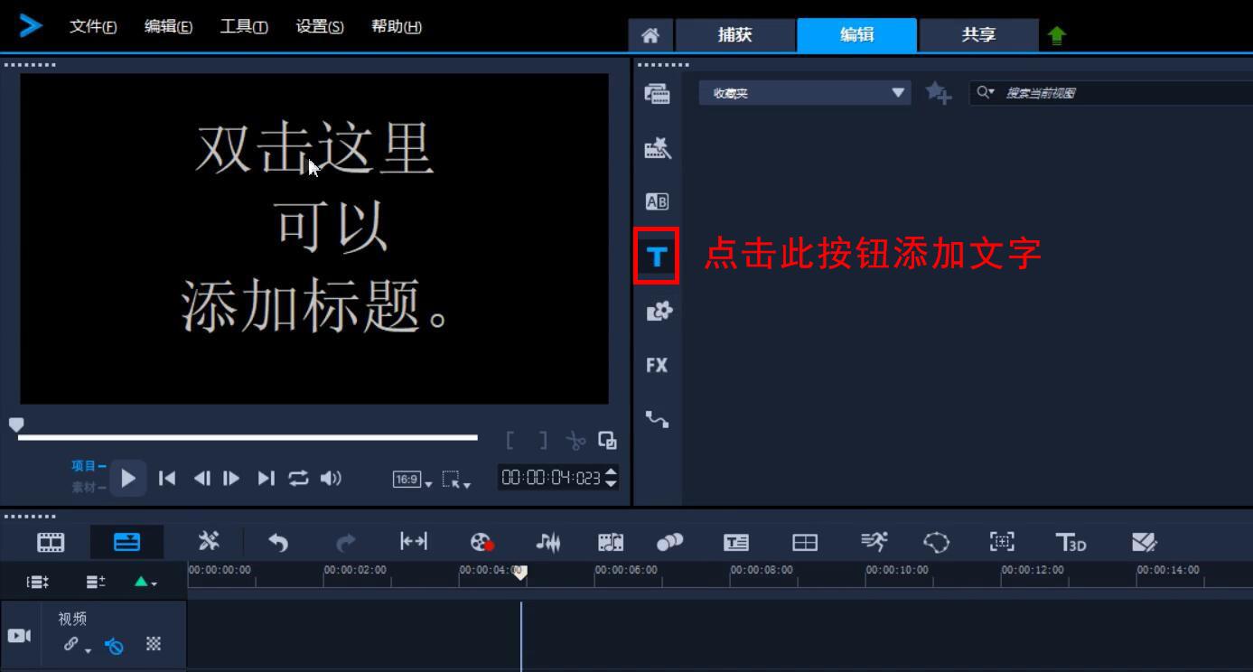 如何使用会声会影制作逐个显示字幕