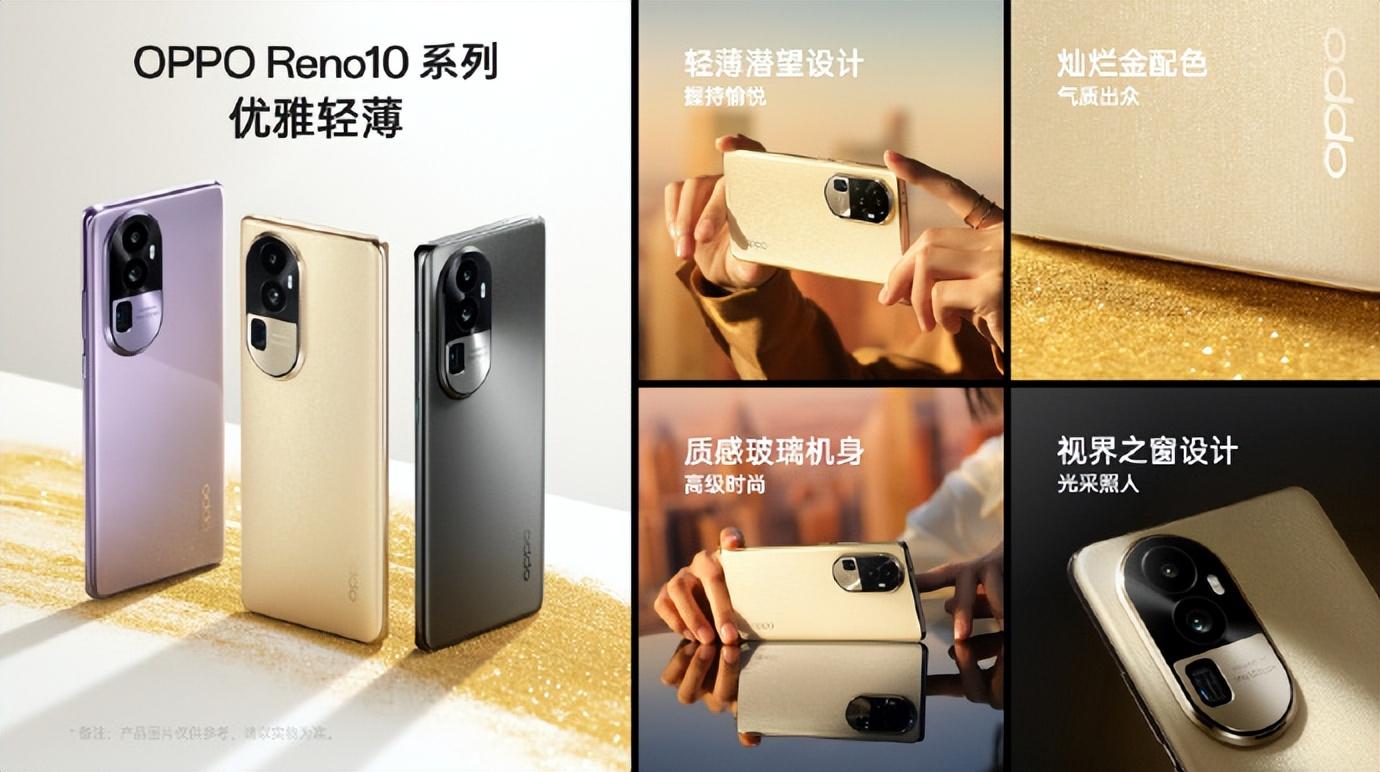 OPPO Reno10系列正式发布：售价2499元起！