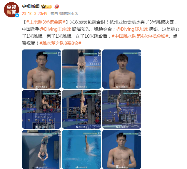 王宗源夺得3米板金牌 中国跳水队第4次包揽金银