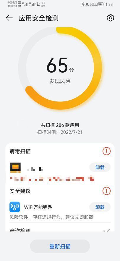 WiFi万能钥匙被华为嫌弃背后:还有太多问题被用户投诉