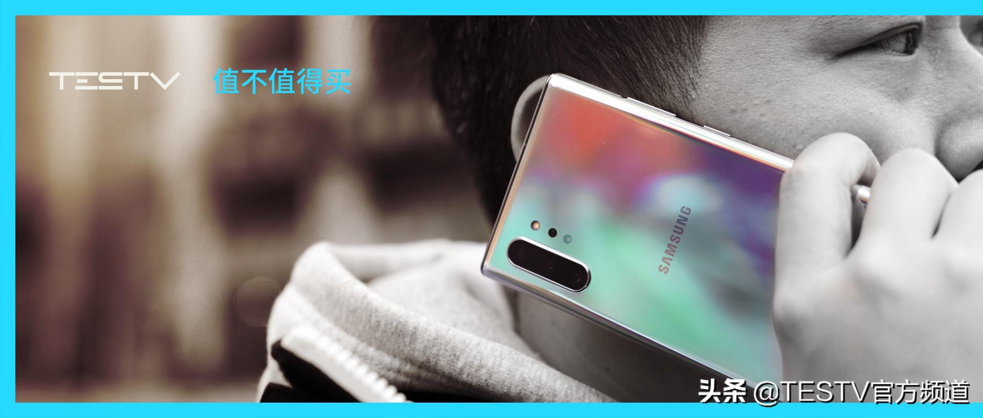 三星Note 10 + 5G版-这是今年安卓机皇吗？「值不值得买第393期」