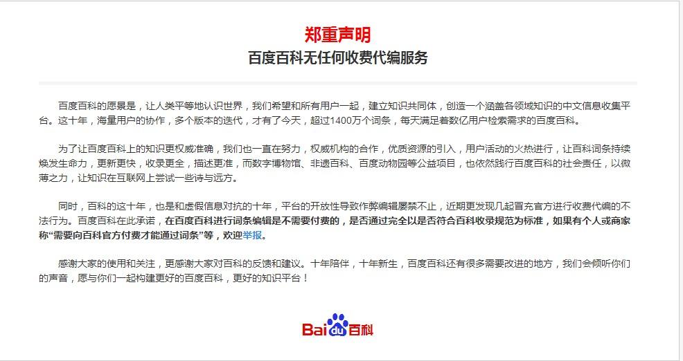 互动百科被3.15晚会点名，百度百科的声明有点怪！