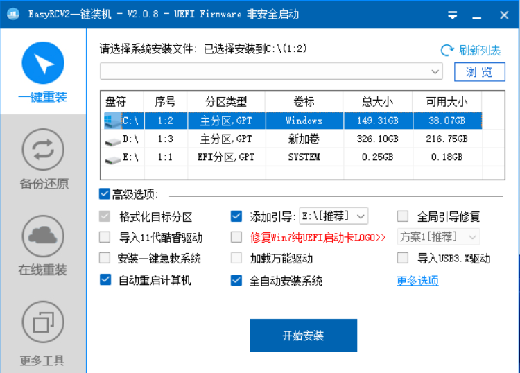 最简单，最纯净的装机工具！还怕什么软件捆绑