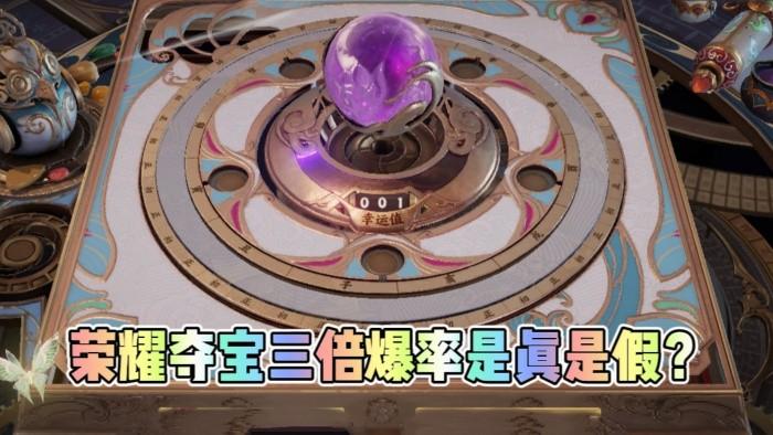 王者荣耀：积分夺宝狂欢结束！再看三倍爆率是真是假？结果意外