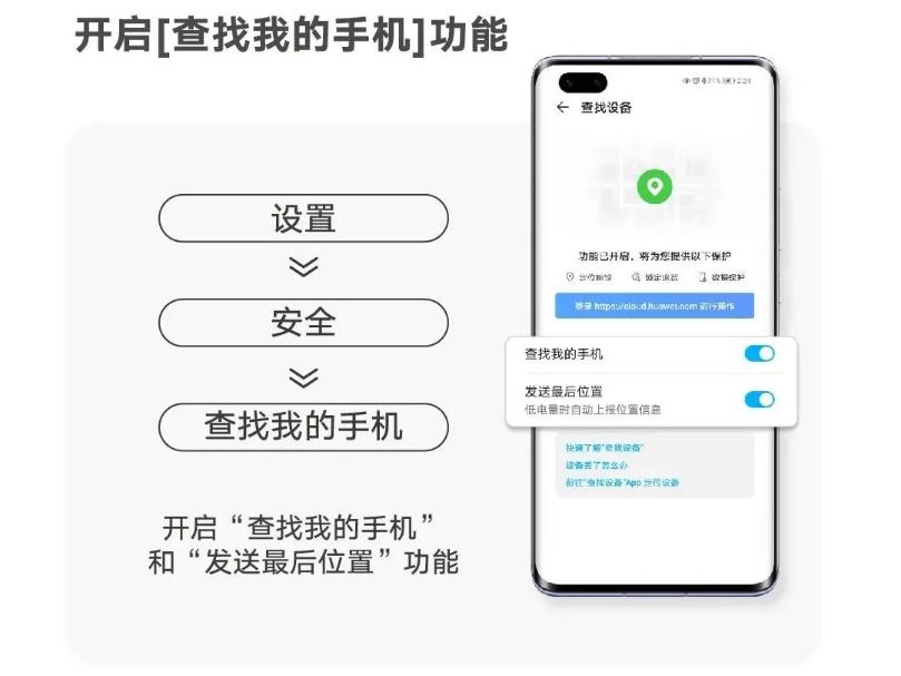 开启这个功能,再也不用担心手机意外丢失啦