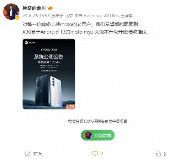 摩托罗拉X30开始推送基于安卓13的moto MYUI大版本升级