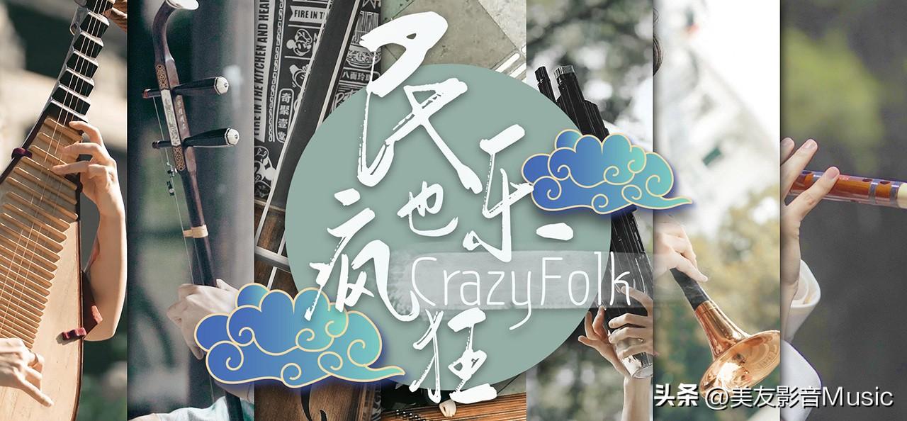 民乐也疯狂：《阳光宅男》