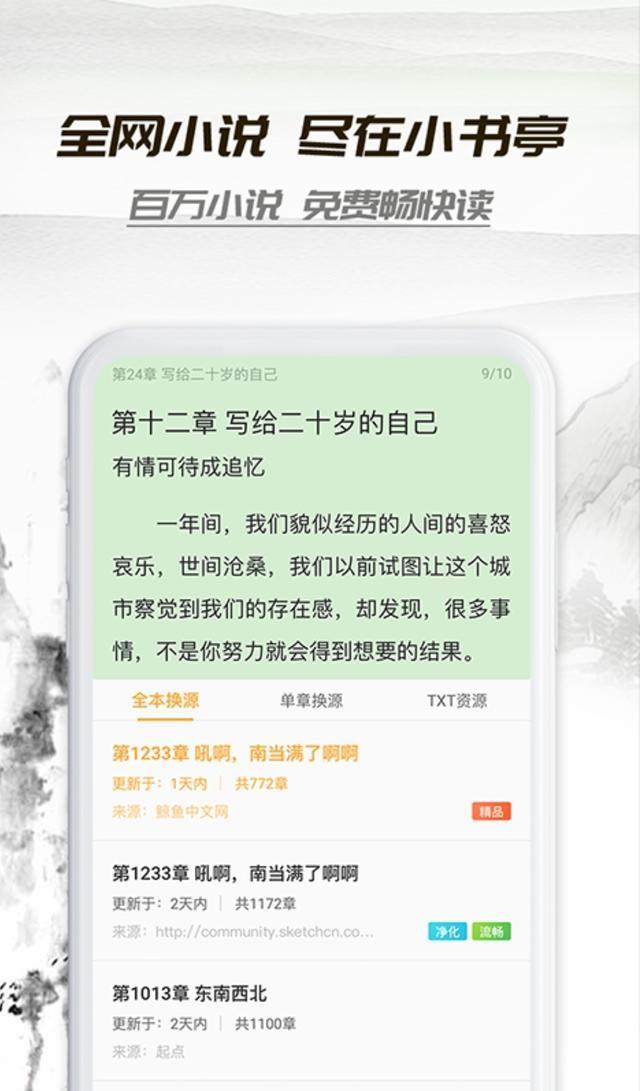 免费看书软件,这些你都用过吗?