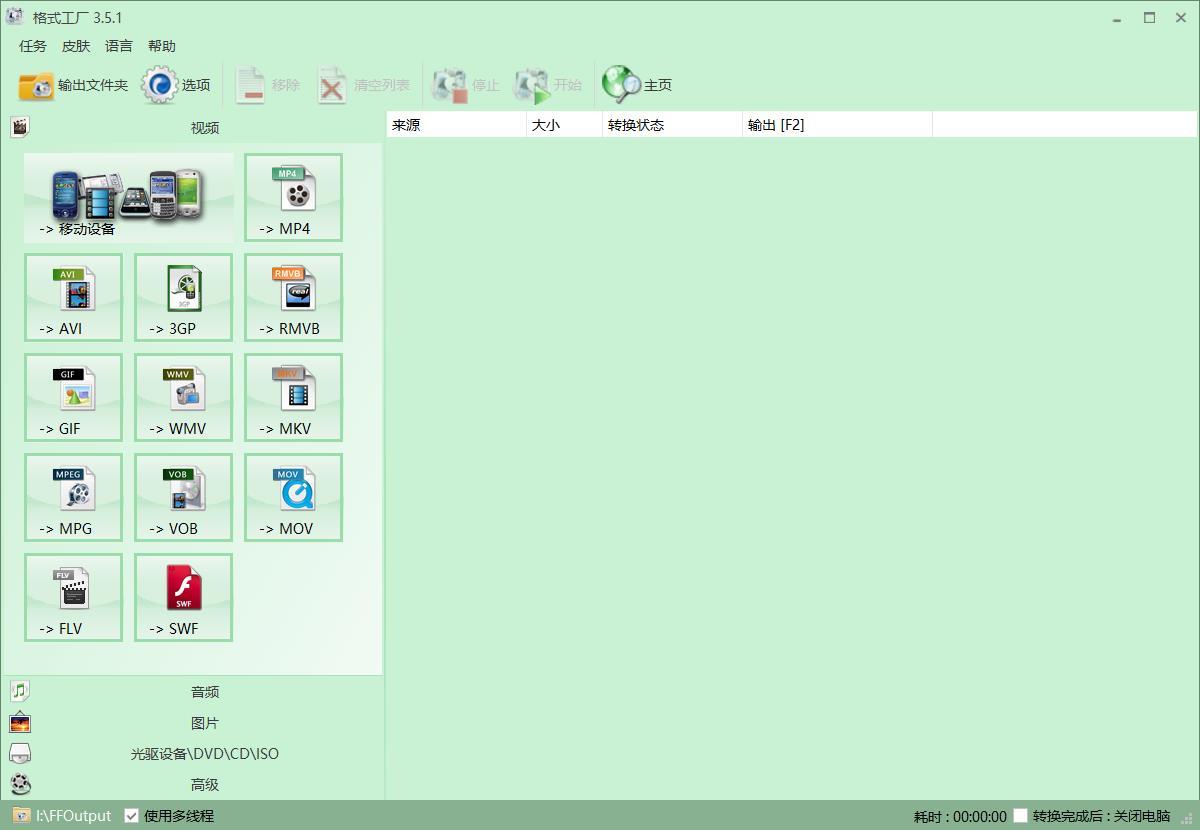 精品软件分享——「格式工厂」视频、音频、图片格式万能转换
