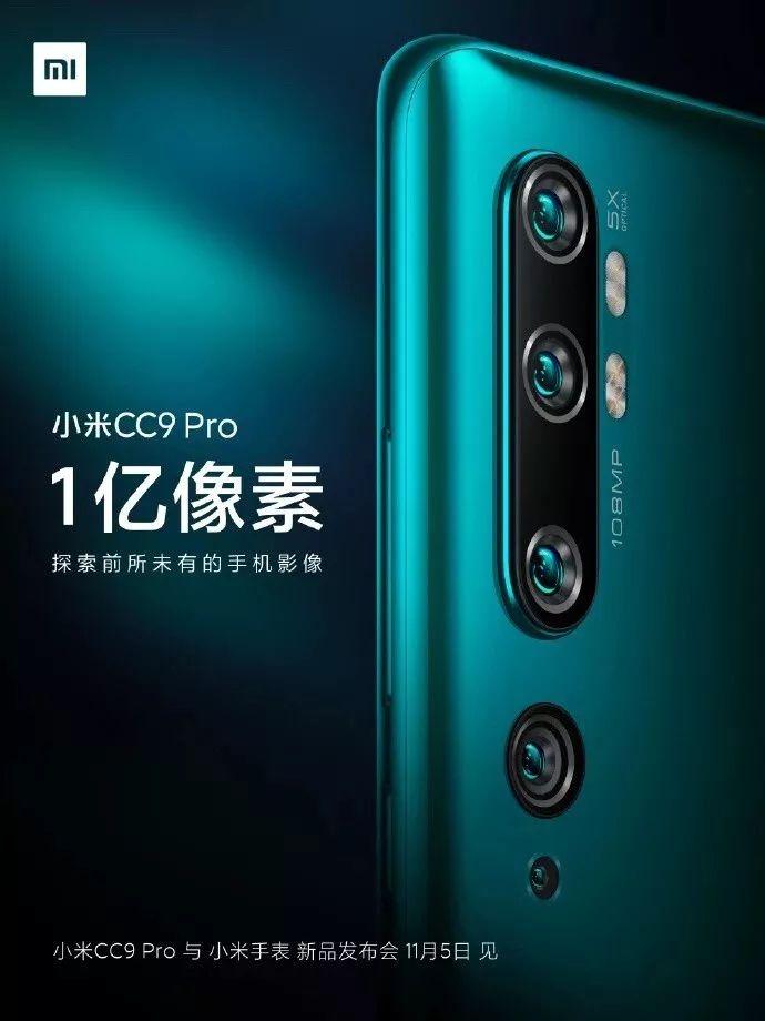 小米 CC9 Pro 11 月 5 日发布：后置 5 摄、1.08 亿像素加持