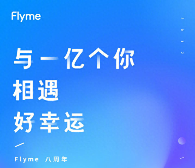 曾经是MIUI的老师,8岁生日的Flyme前路在哪?