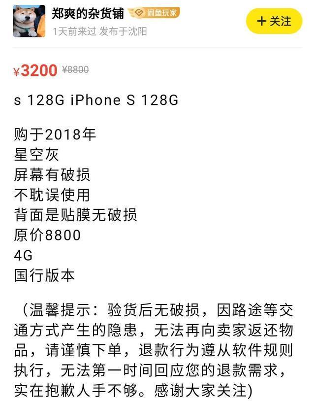 明星“原味”加持！二手iPhone 6sP卖3200，用户买完就后悔