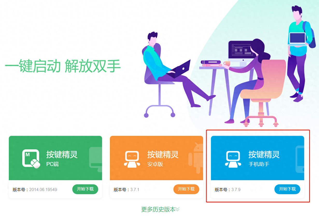 按键精灵制作游戏脚本——软件准备