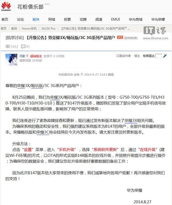 向用户推错荣耀3X/3C固件后，华为如是说