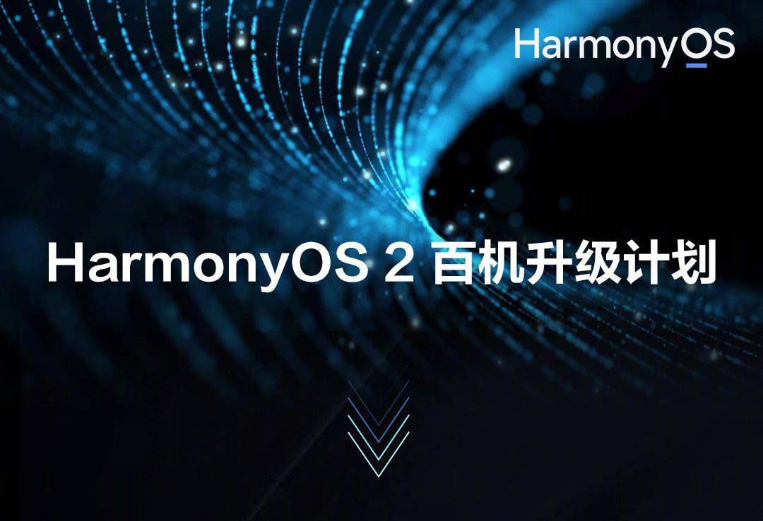 来了，鸿蒙2.0来了！华为荣耀134款机型可升级，最迟明年全部完成