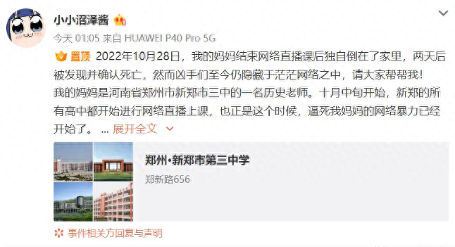 河南女老师网课后猝死，直播录屏被曝光，“网课爆破”有多可怕？