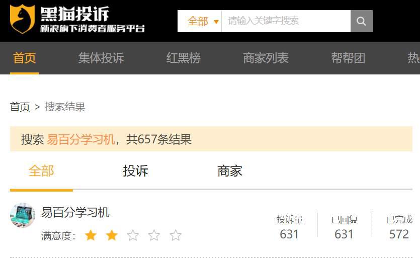 学习机“免费送”系骗局？易百分被消费者投诉！律师：涉嫌消费欺诈