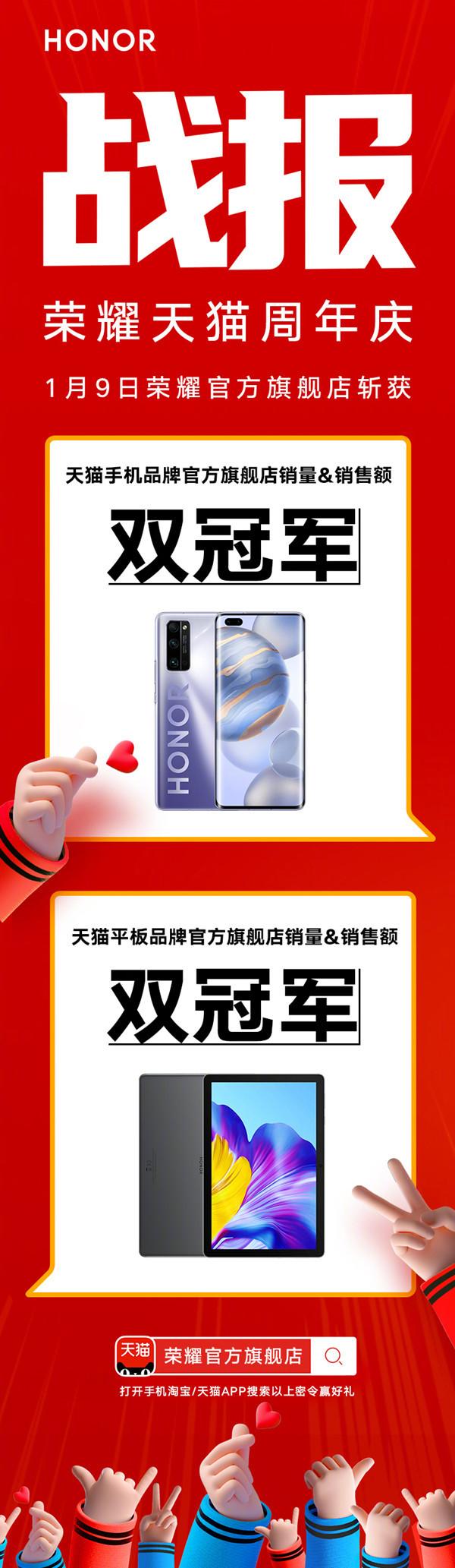 荣耀官方旗舰店周年庆战报出炉：手机&amp;平板双冠军