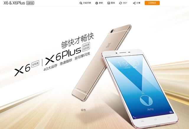 4GB RAM金属大屏 vivo X6Plus报2998元起