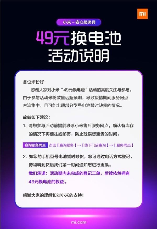小米官方服务：49元就能给小米老手机换电池