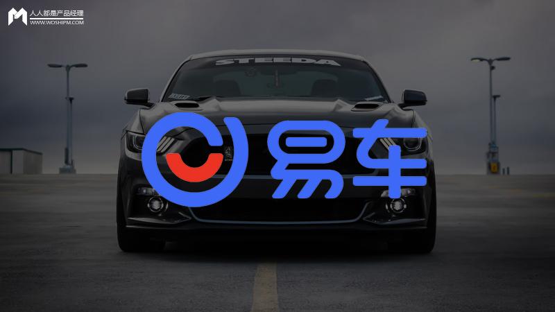 易车APP改版分析：汽车类应用如何追赶行业趋势
