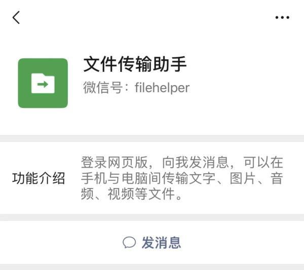 吓坏众多网友,微信“文件传输助手”是真人?发的文件都会被看到?回应来了