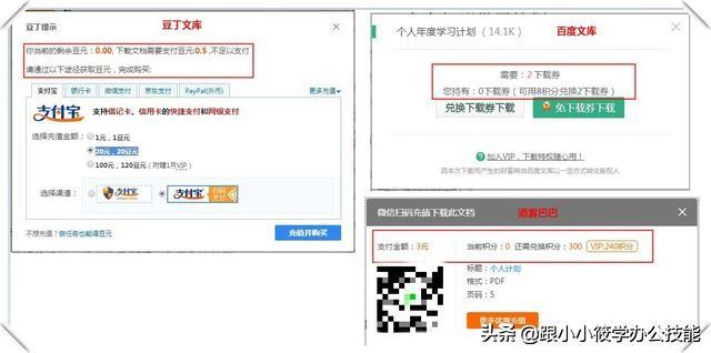 付费Word文档教你怎样免费下载，分享3个收藏已久的软件给你！