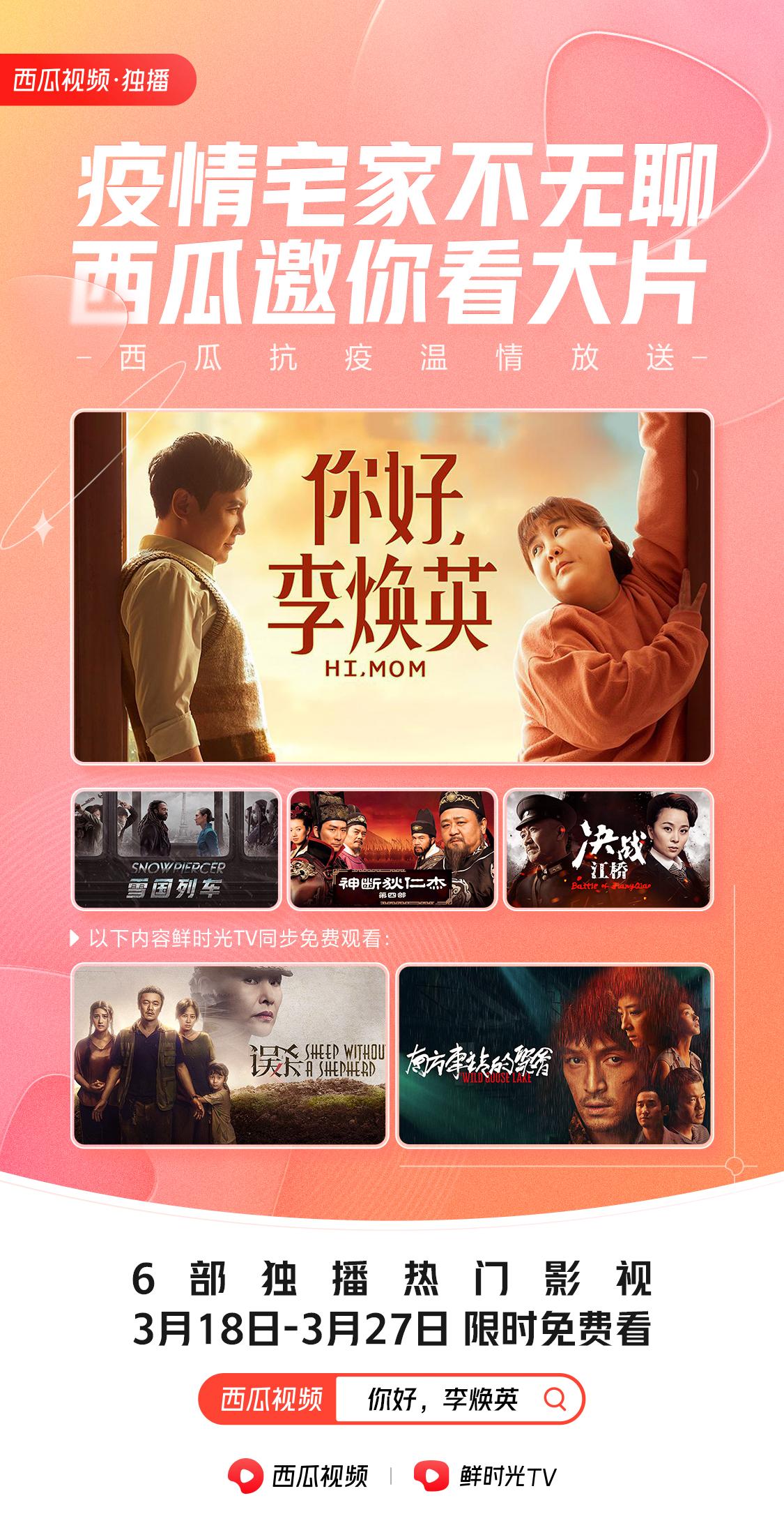 疫情宅家不无聊，西瓜邀你看大片