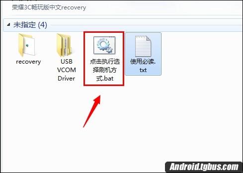 荣耀畅玩4C刷入第三方recovery教程