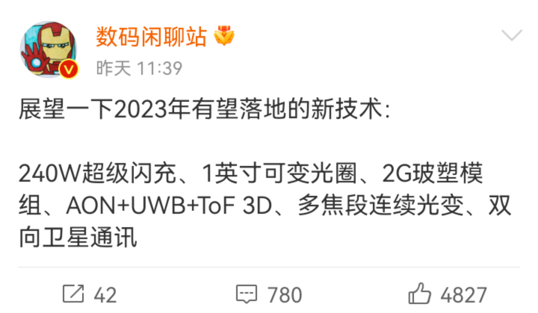 2023 ，这些新机太劲爆了！