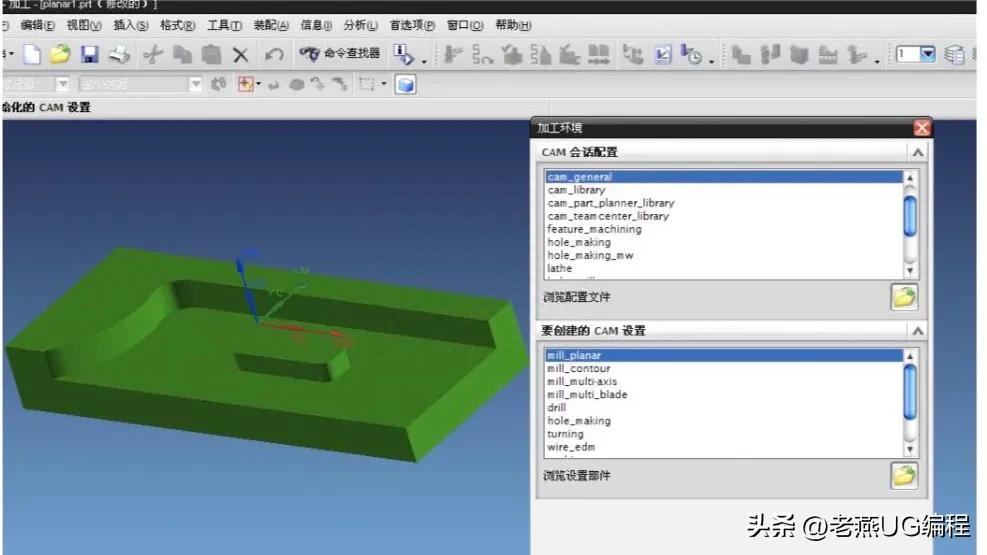 编程新手UG加工环境设置错误如何解决？传授大家一个好方法